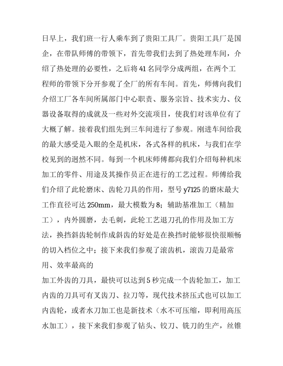 2023年机械参观工厂的实践报告3000字(七篇)_第2页