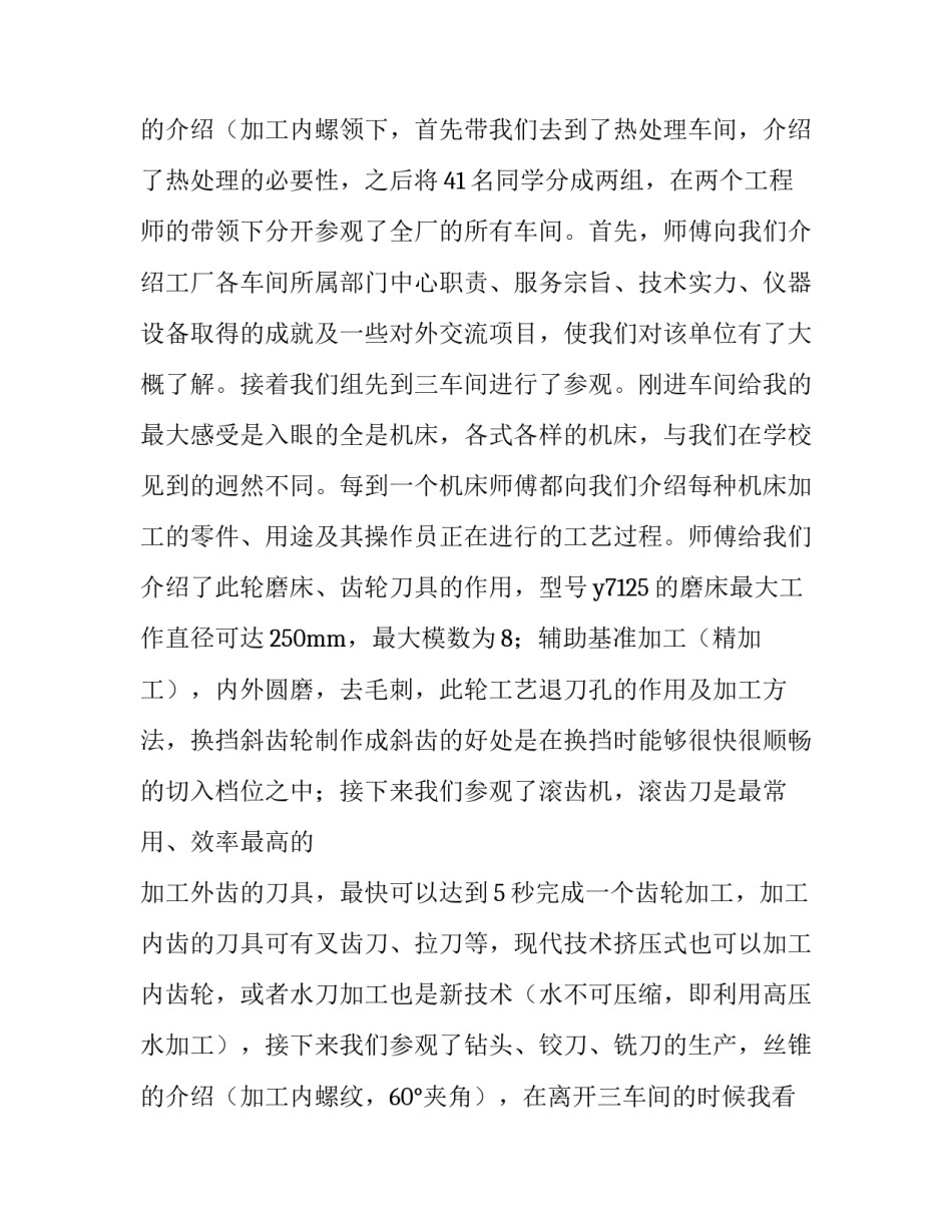 2023年机械参观工厂的实践报告3000字(七篇)_第3页
