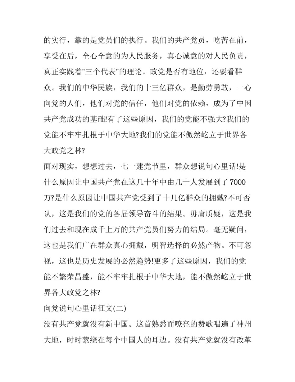 向党说句心里话的作文_第3页