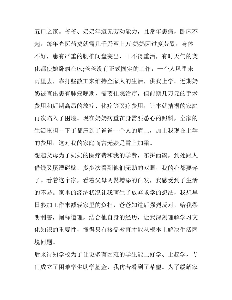 贫困学生申请书500字 助学金申请书500字左右(十二篇)_第3页