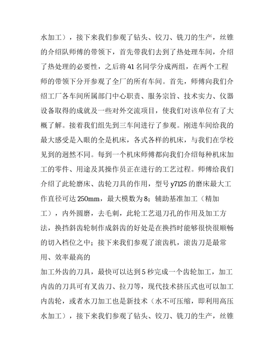 2023年机械参观工厂的实践报告(七篇)_第3页
