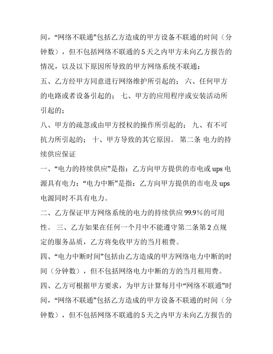 最新托管协议书回执单(5篇)_第2页