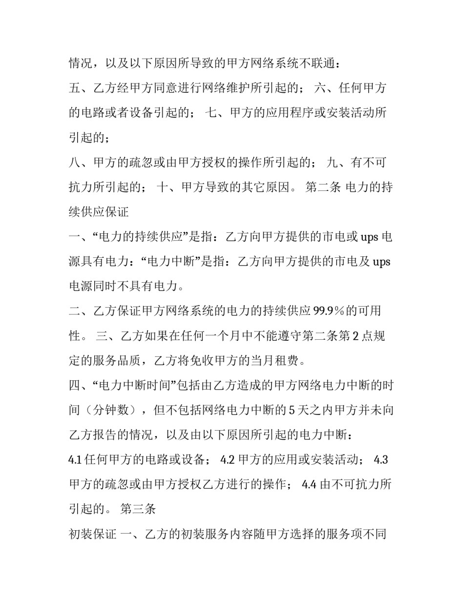 最新托管协议书回执单(5篇)_第3页