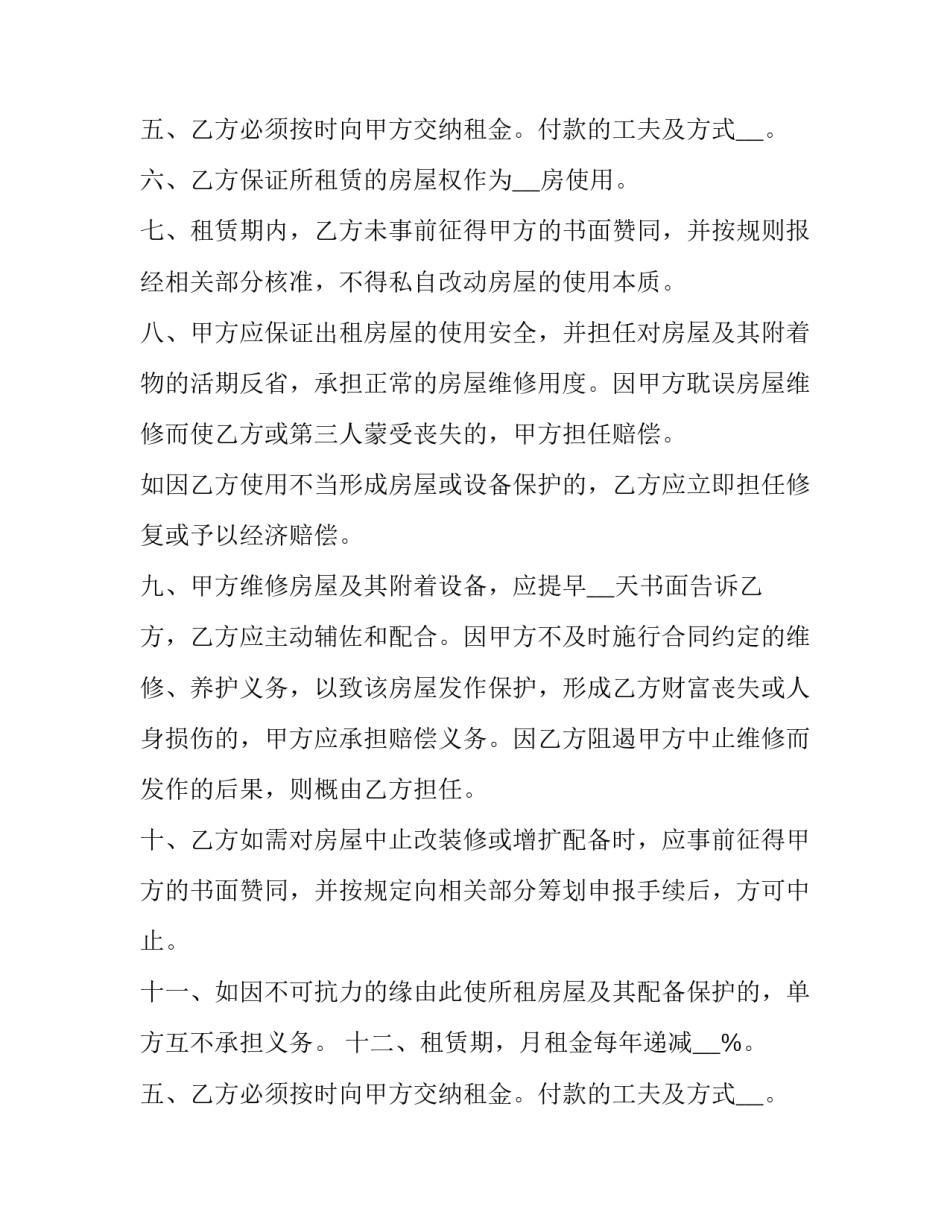 最新门面租赁合同简单版(十篇)_第2页
