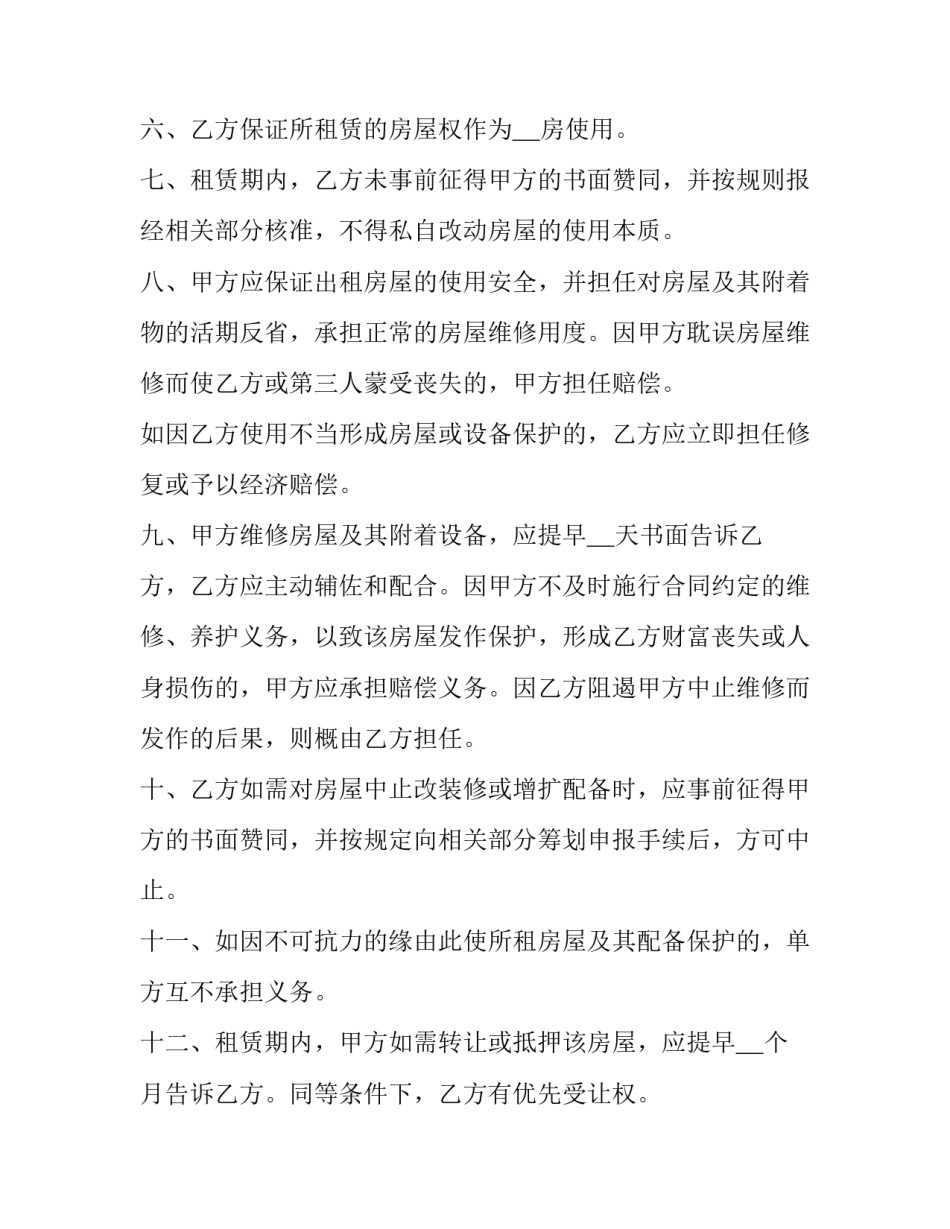 最新门面租赁合同简单版(十篇)_第3页