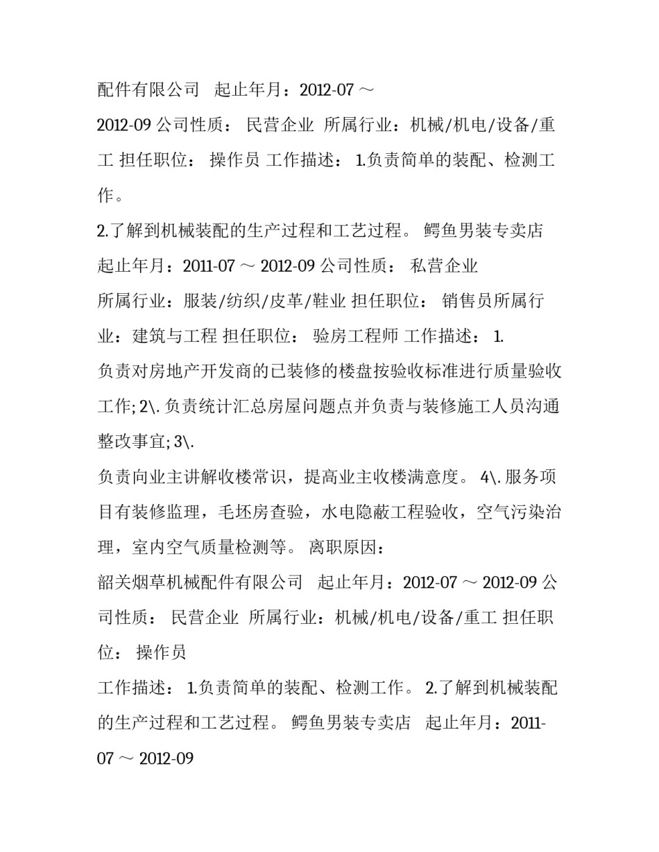 地勤个人简历模版_第2页