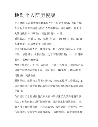 地勤个人简历模版