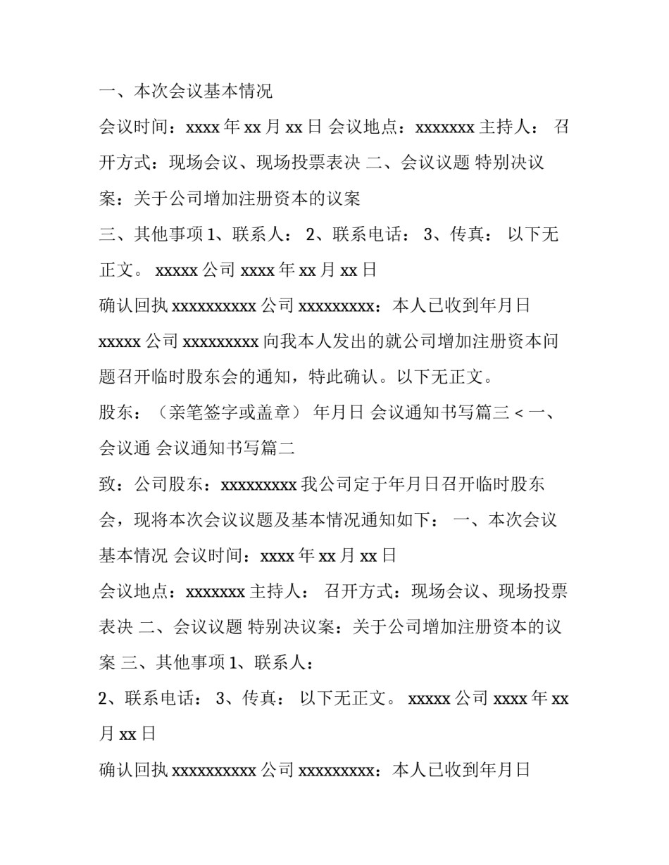 最新会议通知书写(14篇)_第2页