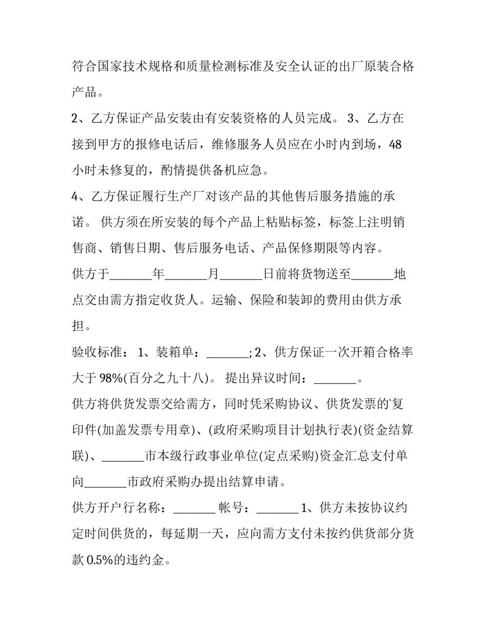 2023年供货商供货合同协议书 长期供货合同协议书(五篇)_第3页