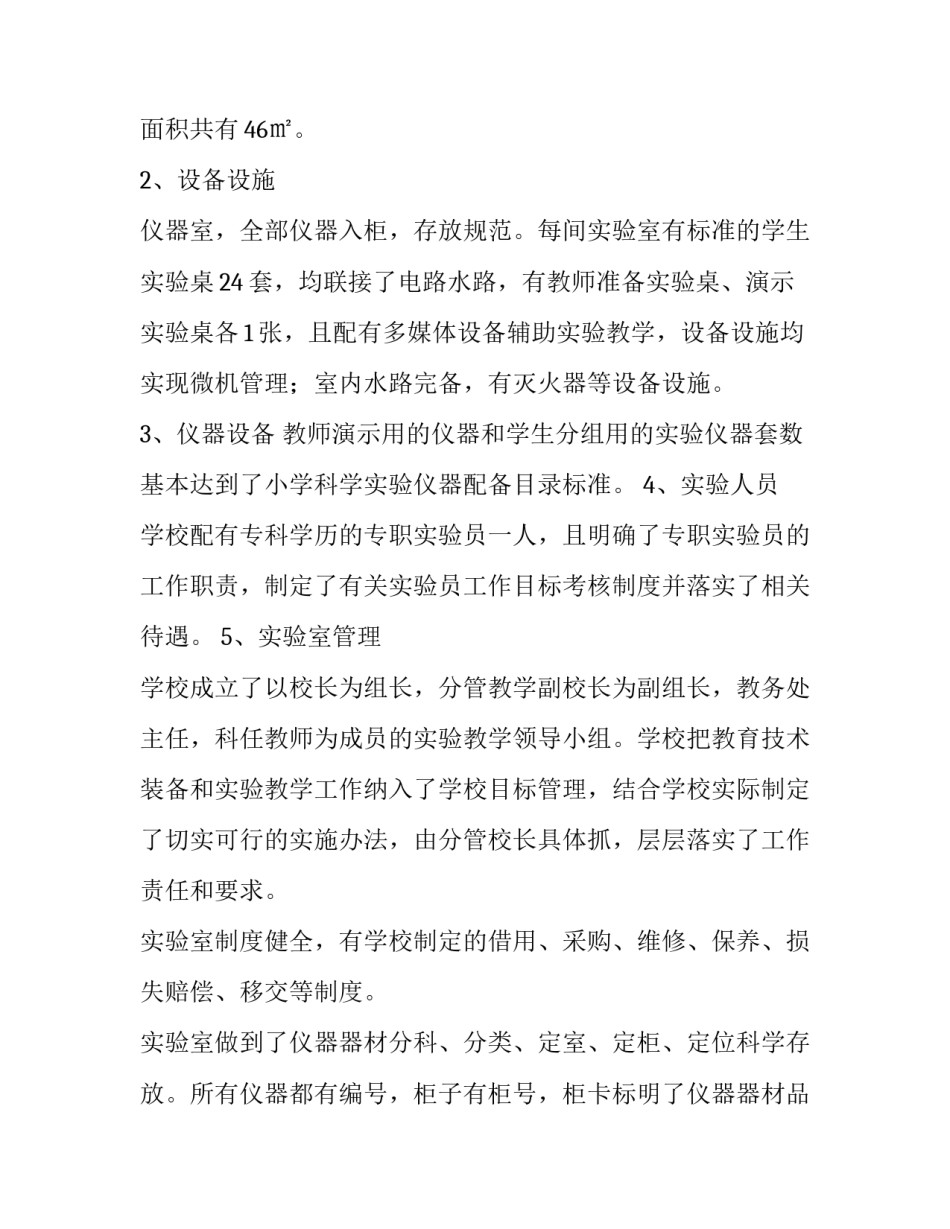2023年生物实验室自查报告 实验室自查报告(优质8篇)_第2页