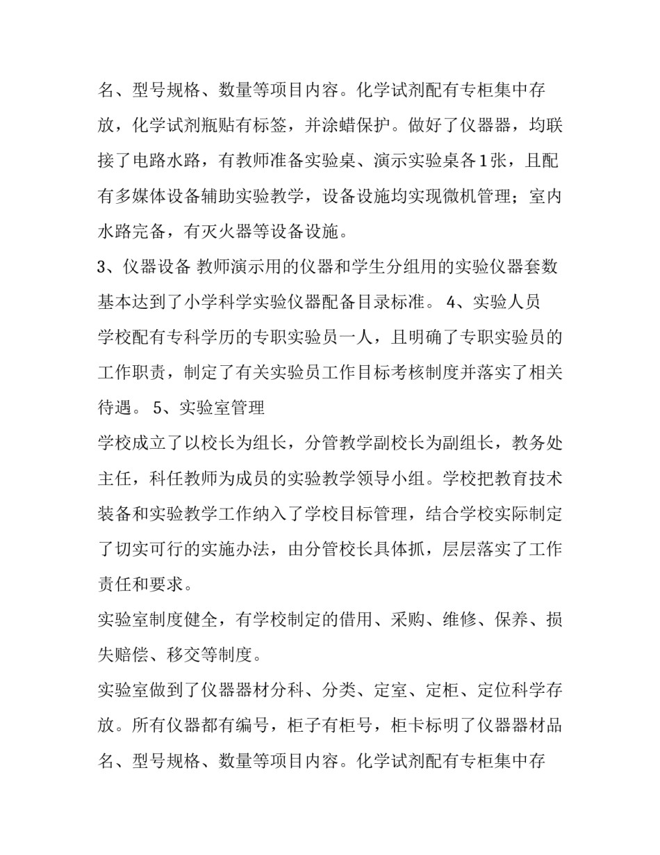 2023年生物实验室自查报告 实验室自查报告(优质8篇)_第3页