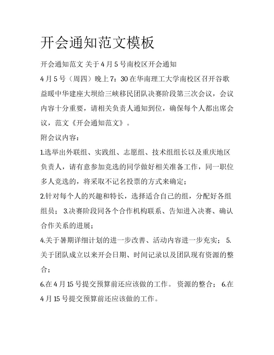 开会通知范文模板_第1页