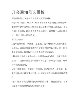 开会通知范文模板