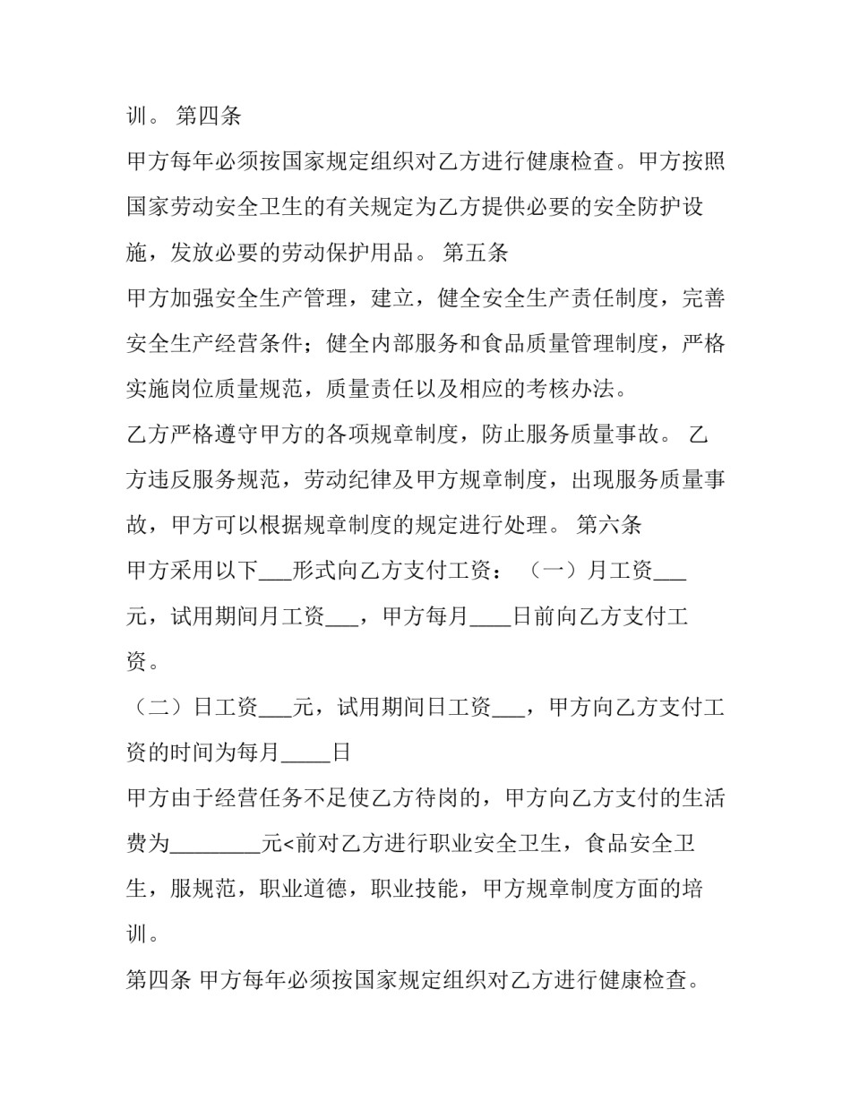 餐饮合同的重要性 餐饮合同协议书免费(5篇)_第2页