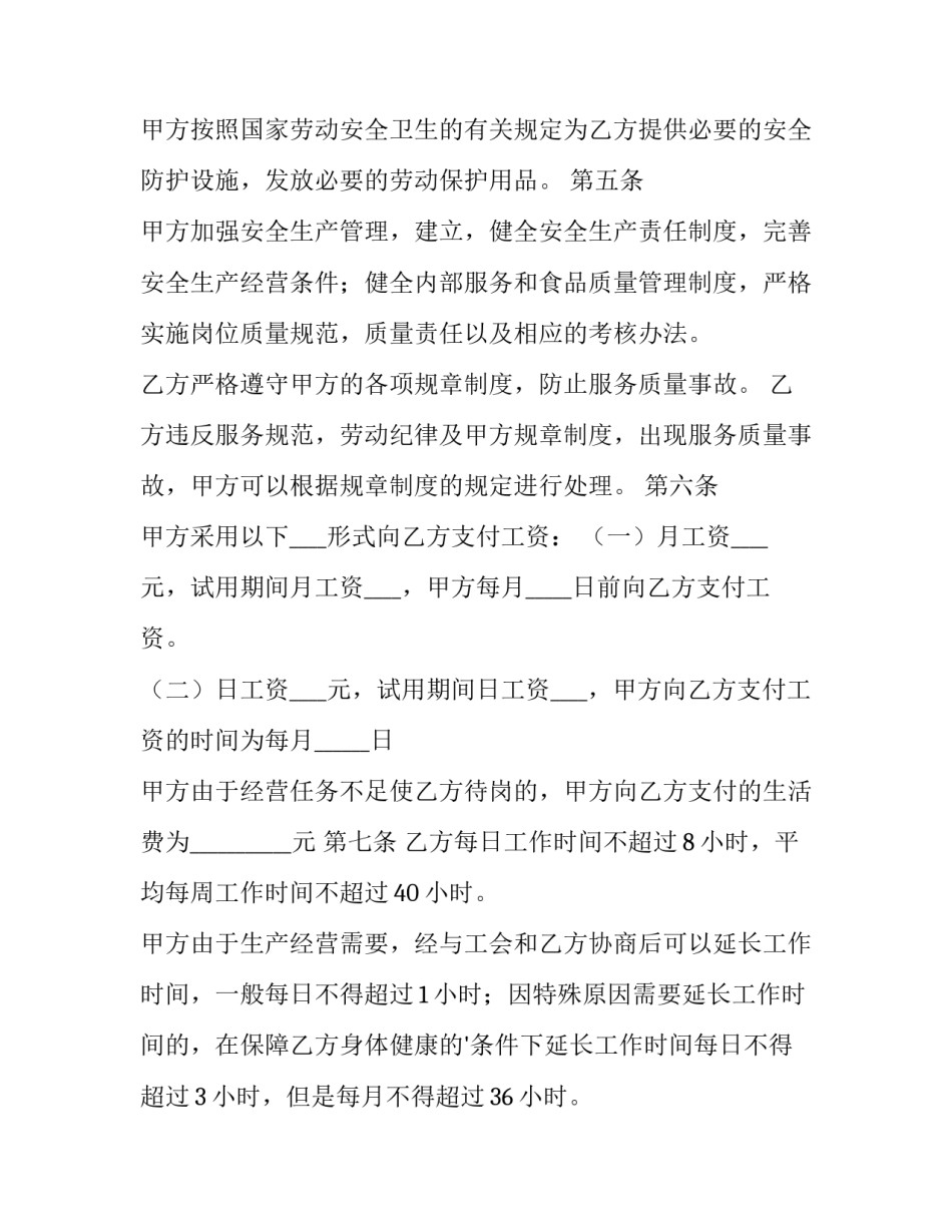 餐饮合同的重要性 餐饮合同协议书免费(5篇)_第3页