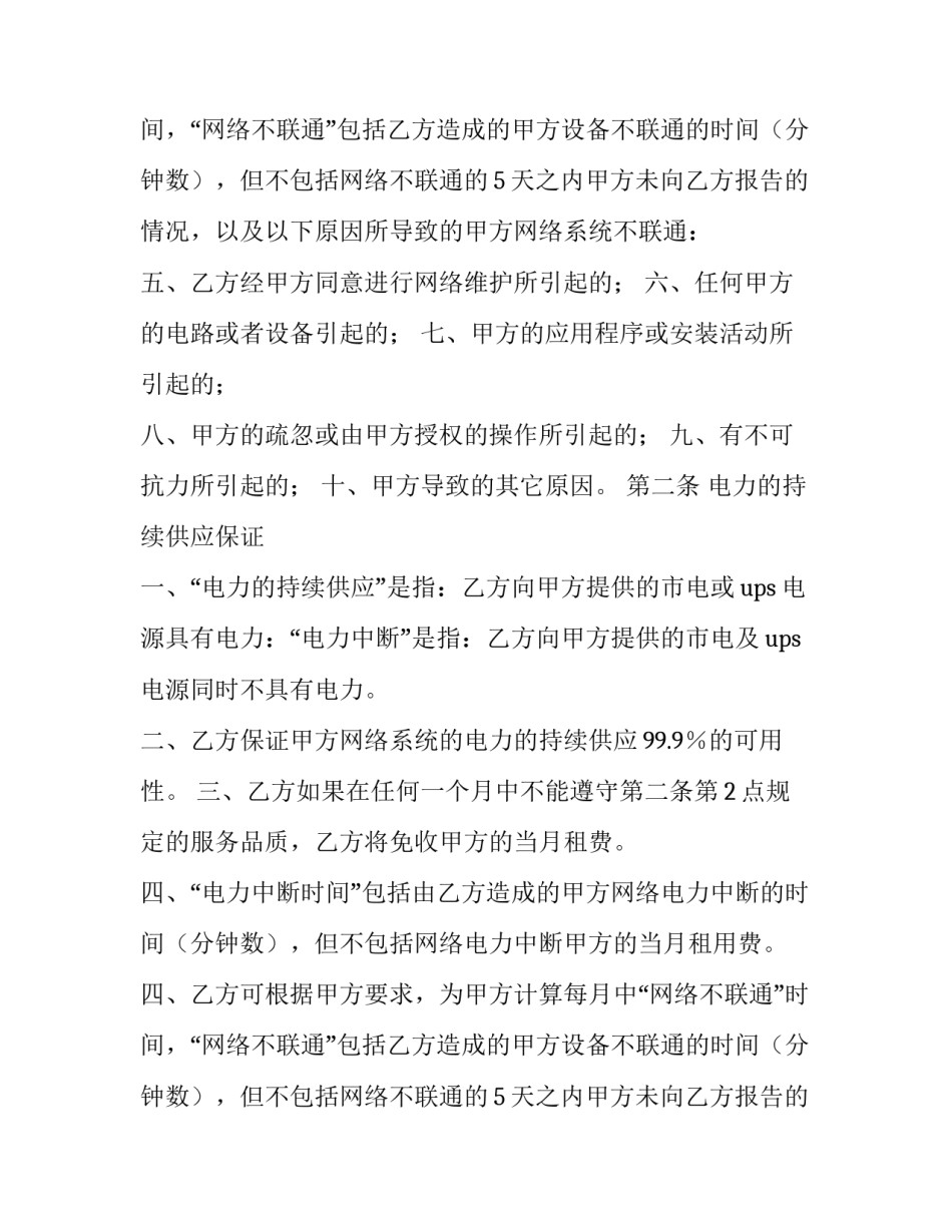 最新托管协议书怎么填(5篇)_第2页