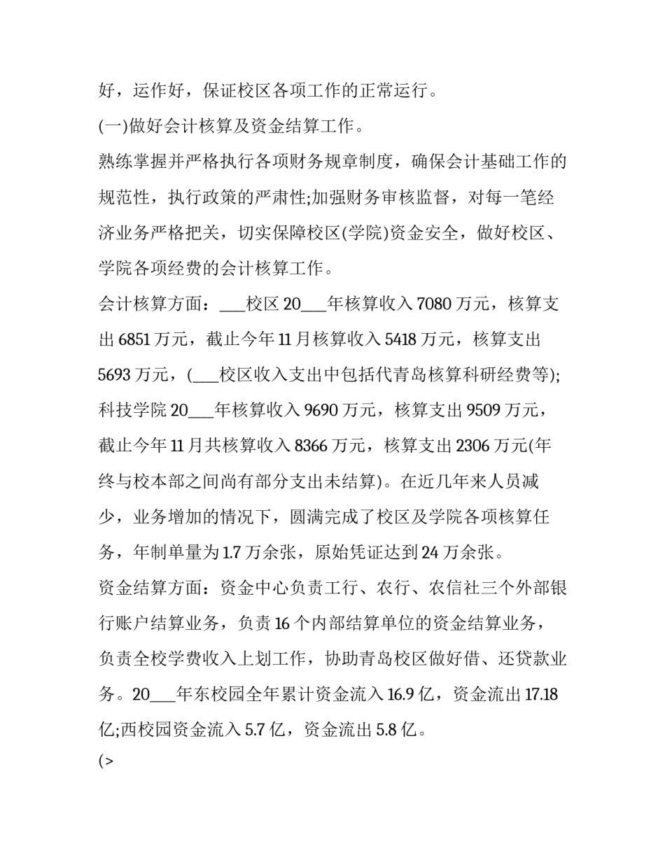 2023年学校财务人员个人年度述职报告(5篇)_第2页