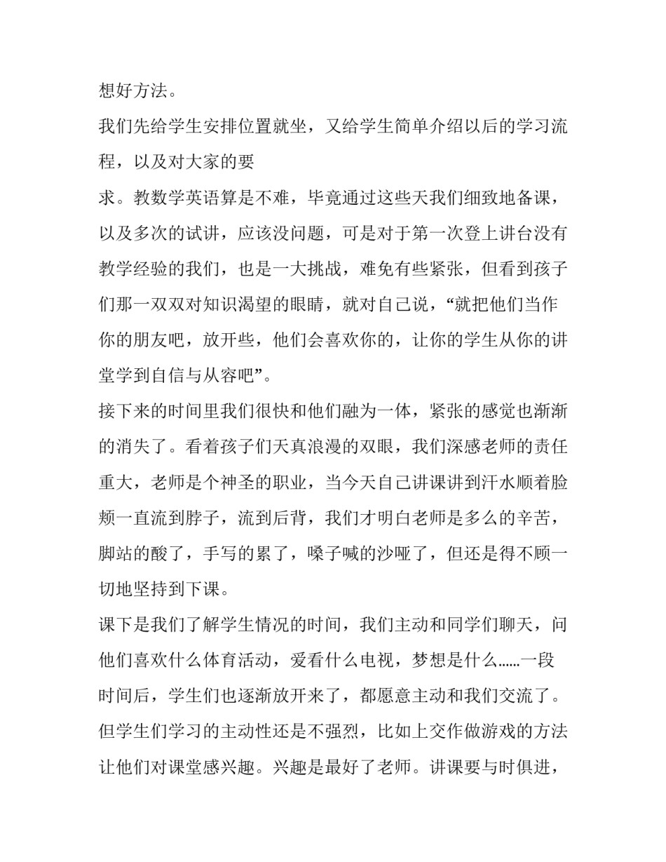 暑期补习班的实践报告_第2页