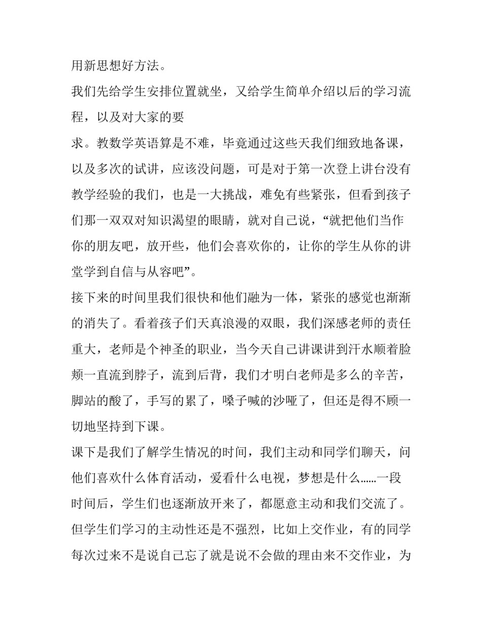 暑期补习班的实践报告_第3页