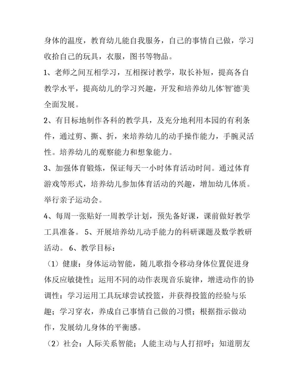 2023年幼儿园延期开学教学计划方案 幼儿园延时开学方案(10篇)_第1页