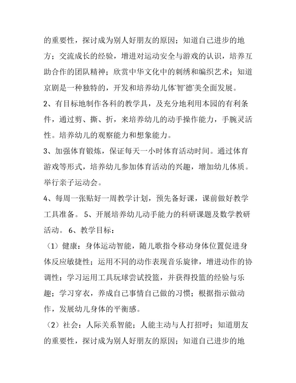 2023年幼儿园延期开学教学计划方案 幼儿园延时开学方案(10篇)_第2页