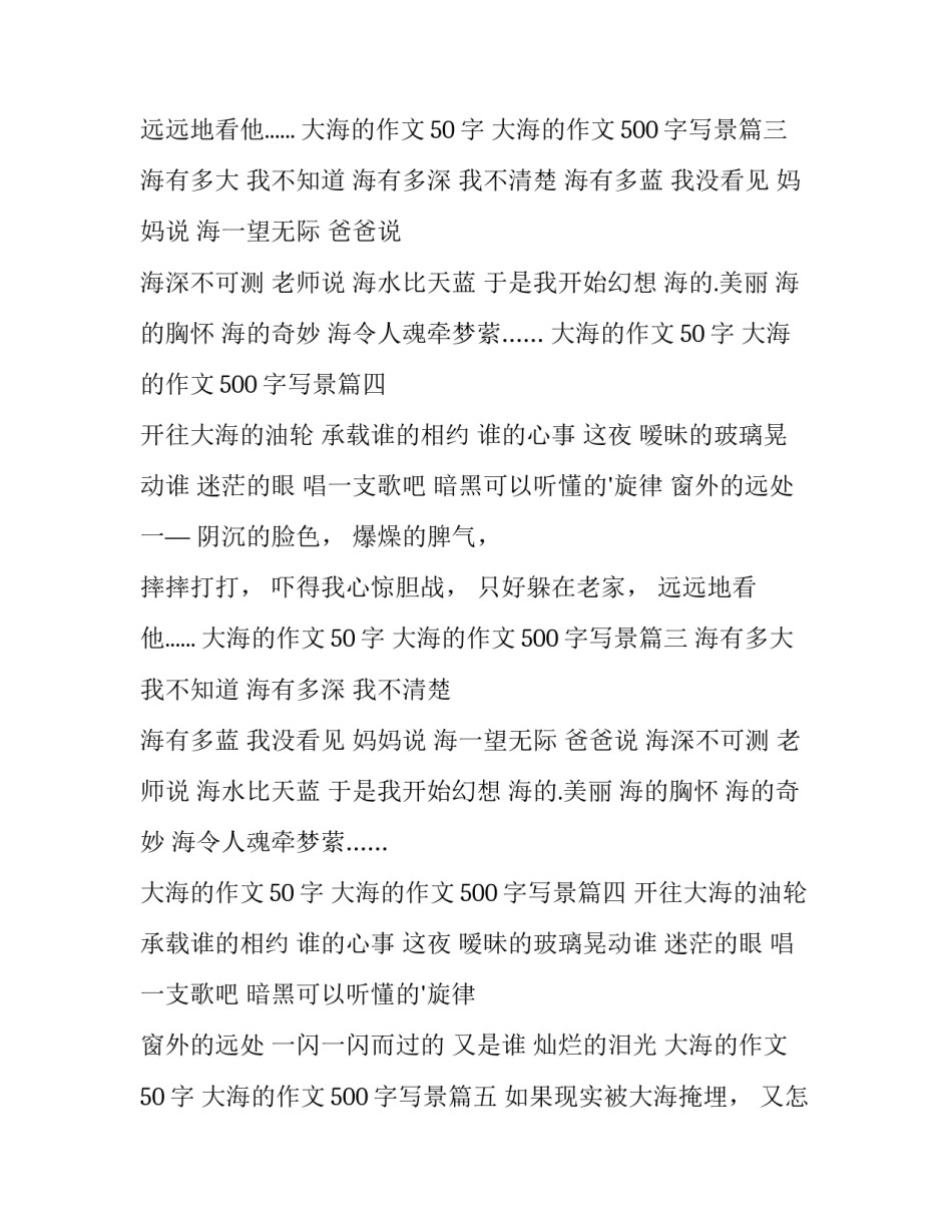 大海的作文50字 大海的作文500字写景(六篇)_第2页