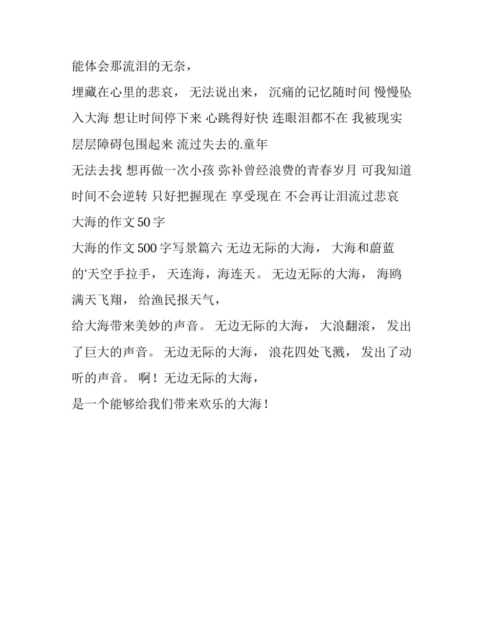 大海的作文50字 大海的作文500字写景(六篇)_第3页