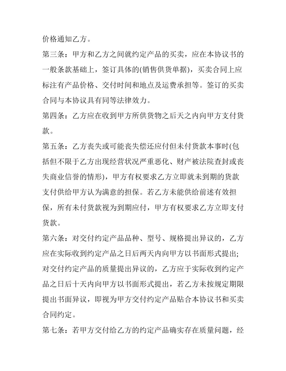 2023年供货合同协议书 2023年采购合同范本(5篇)_第2页