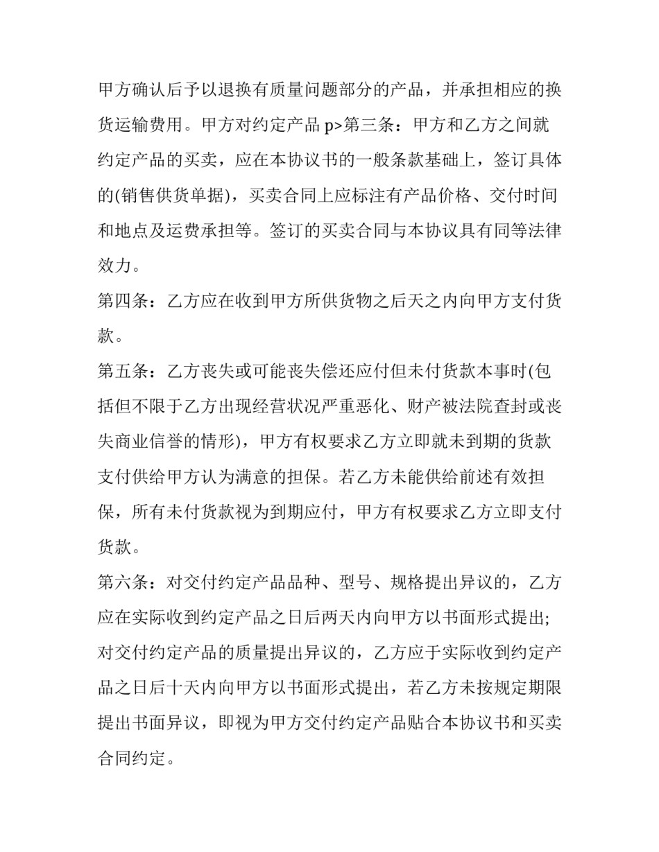 2023年供货合同协议书 2023年采购合同范本(5篇)_第3页