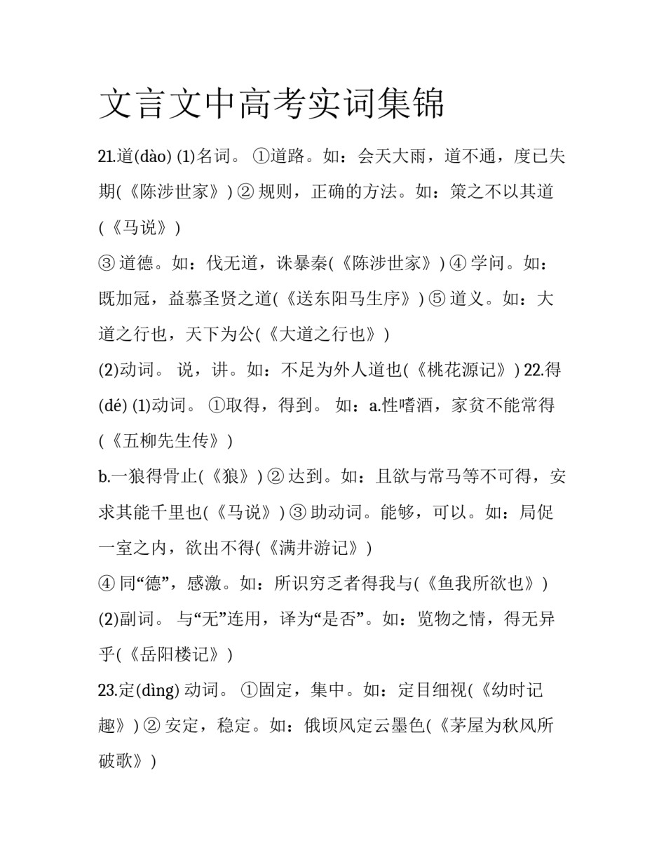 文言文中高考实词集锦_第1页