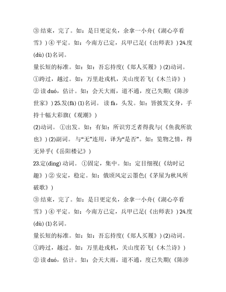 文言文中高考实词集锦_第2页