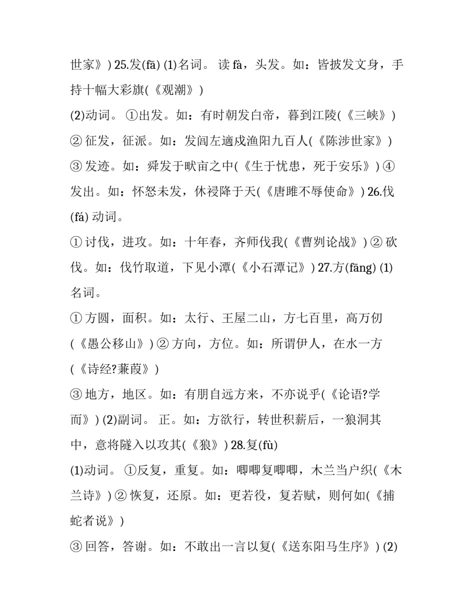 文言文中高考实词集锦_第3页