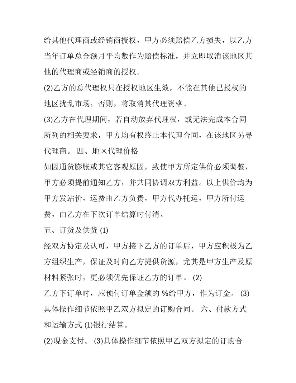 产品授权销售合同书 产品授权销售合同(通用13篇)_第2页