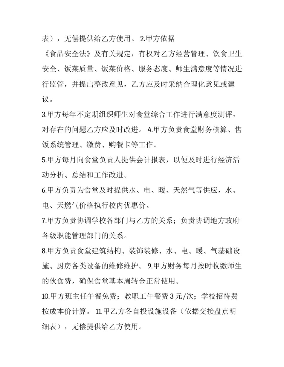 最新托管协议书 托管协议书简单(五篇)_第2页