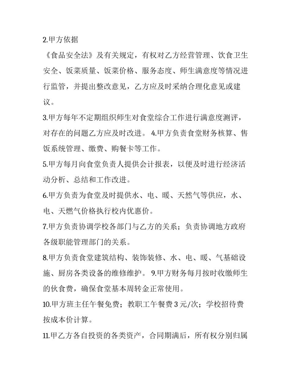 最新托管协议书 托管协议书简单(五篇)_第3页