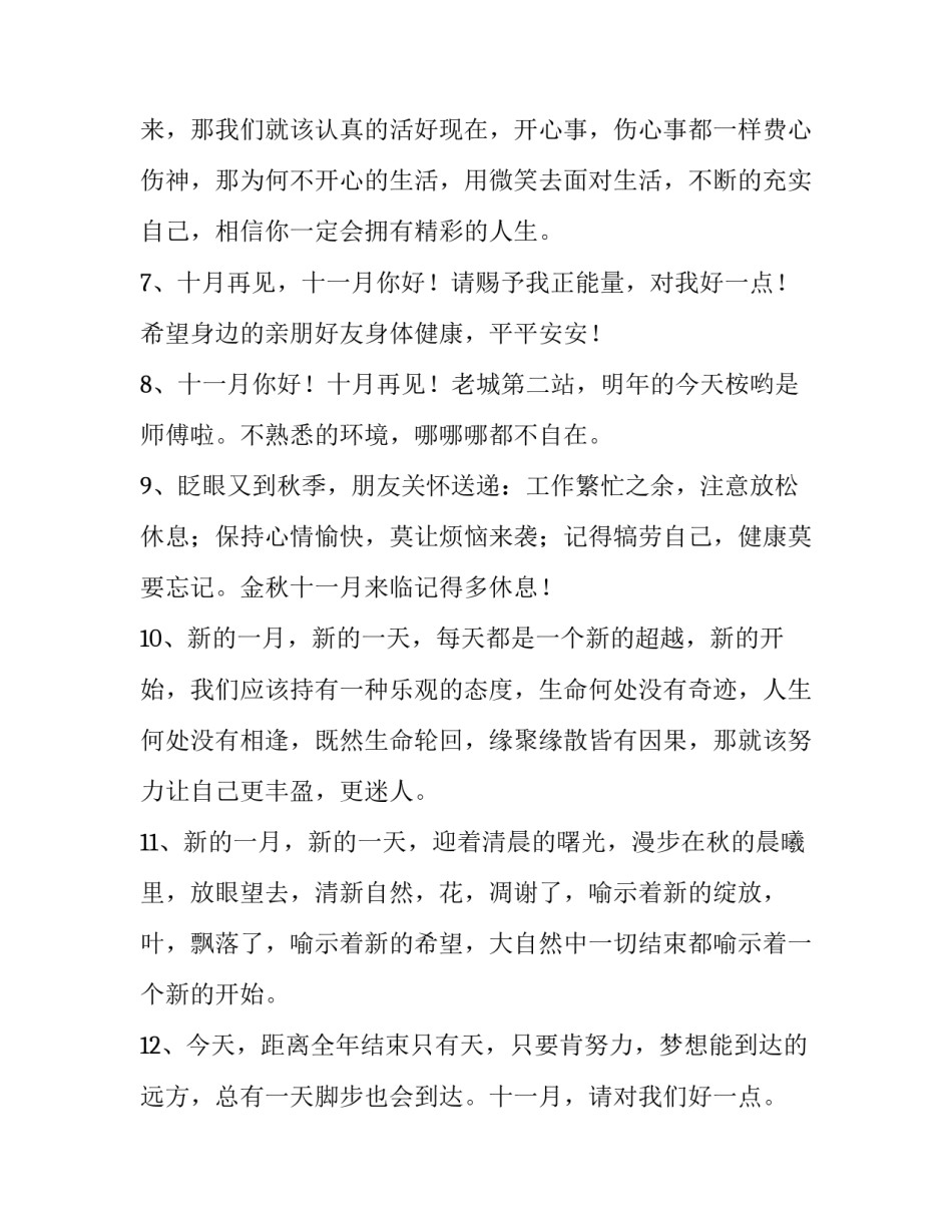 最新描写十一月的句子摘抄 描写十一月的句子 短句(4篇)_第2页