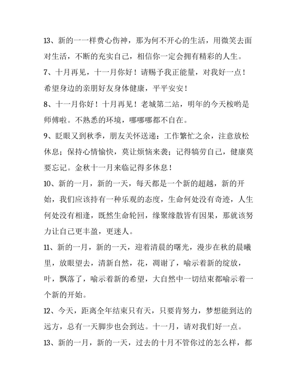 最新描写十一月的句子摘抄 描写十一月的句子 短句(4篇)_第3页