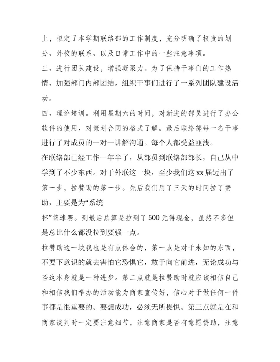2023年联络处工作总结 联络部工作计划(8篇)_第2页