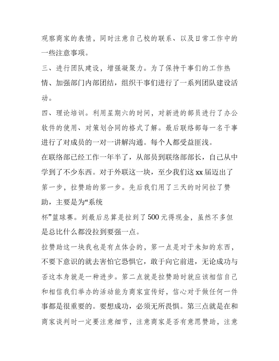 2023年联络处工作总结 联络部工作计划(8篇)_第3页