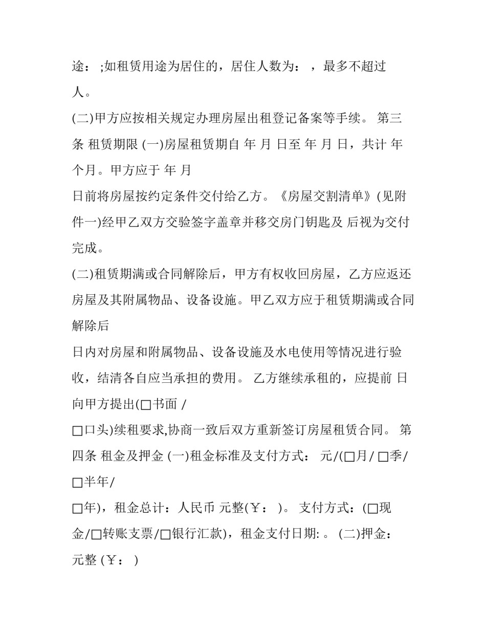 2023年单位公有房房屋出租合同书 公有房屋租赁合同(二十四篇)_第2页