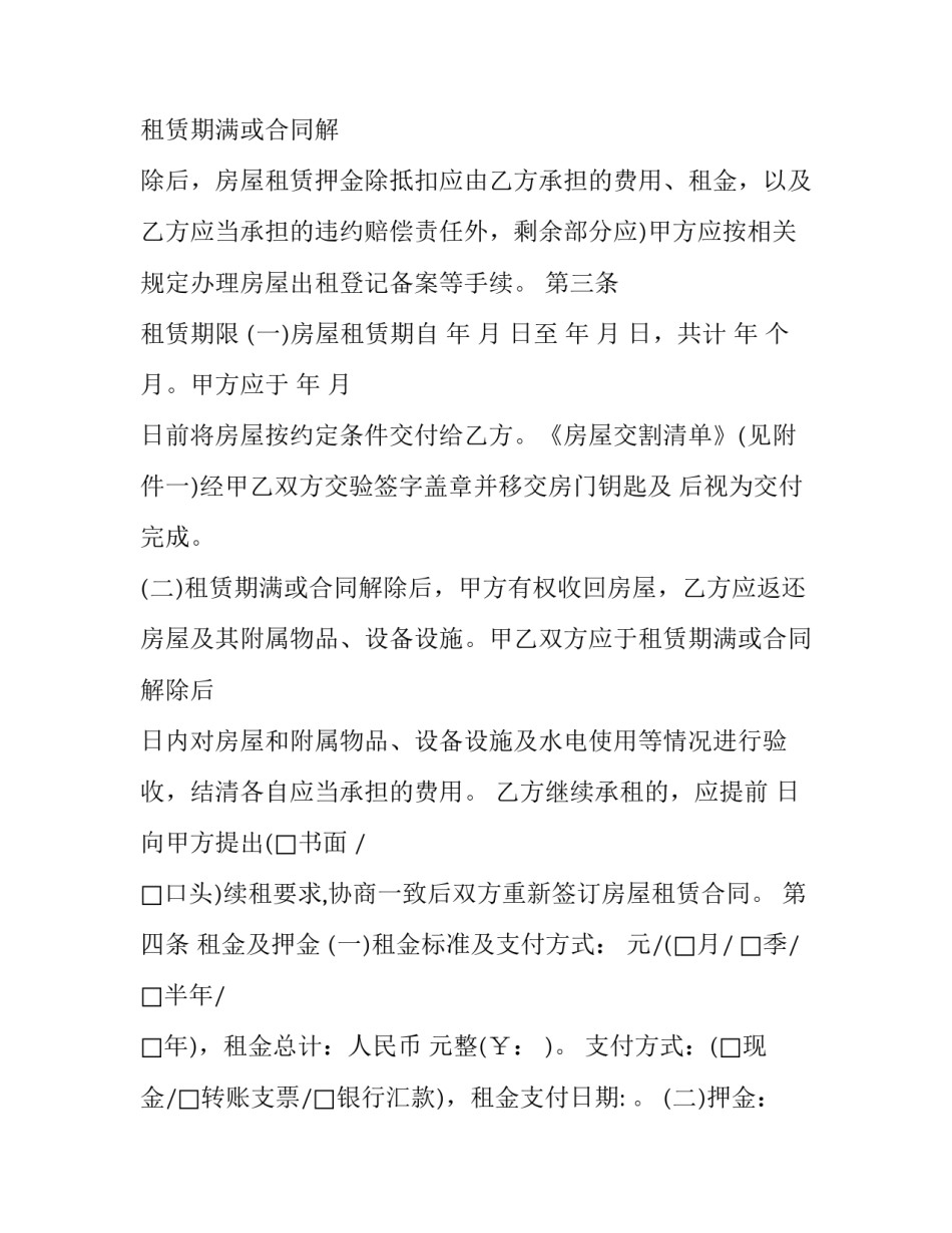 2023年单位公有房房屋出租合同书 公有房屋租赁合同(二十四篇)_第3页