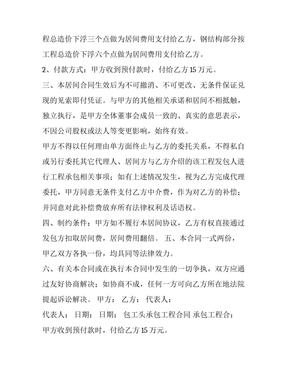 2023年包工头承包工程合同 承包工程合同协议书(十五篇)_第2页