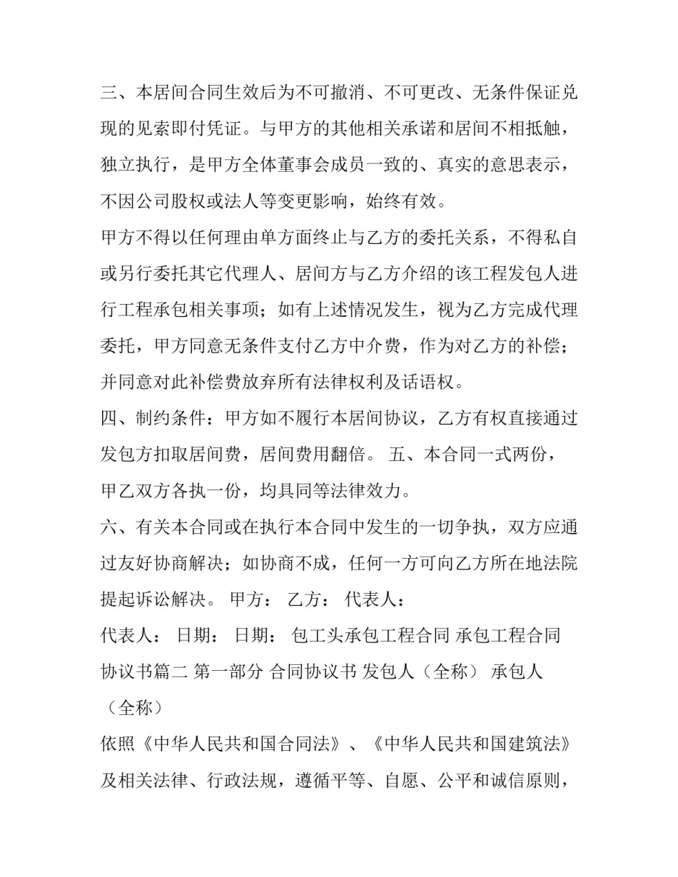 2023年包工头承包工程合同 承包工程合同协议书(十五篇)_第3页