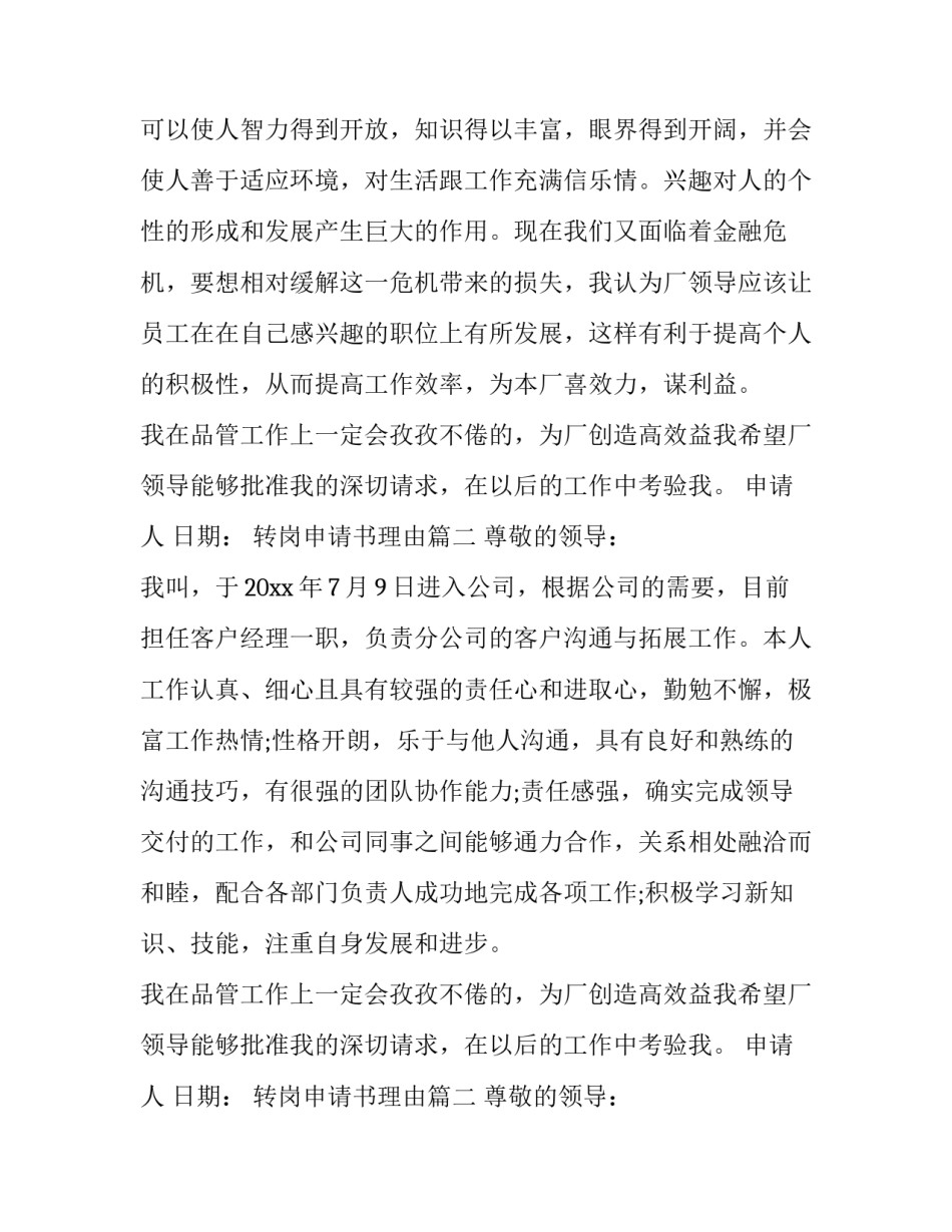 2023年转岗申请书理由(5篇)_第2页