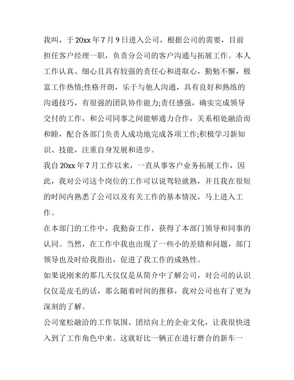 2023年转岗申请书理由(5篇)_第3页