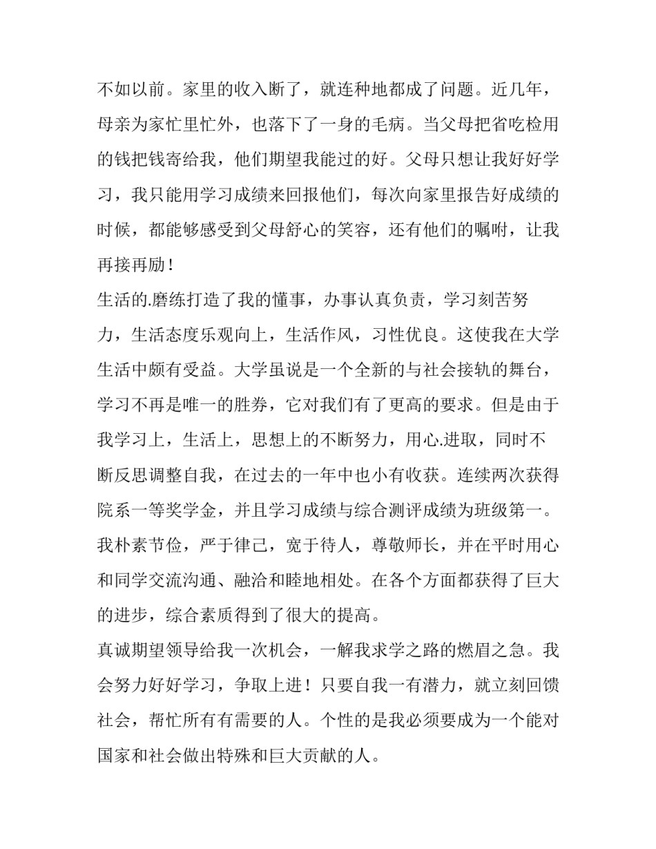 2023年大学贫困的补助申请书 大学贫困补助申请书3000字(5篇)_第2页
