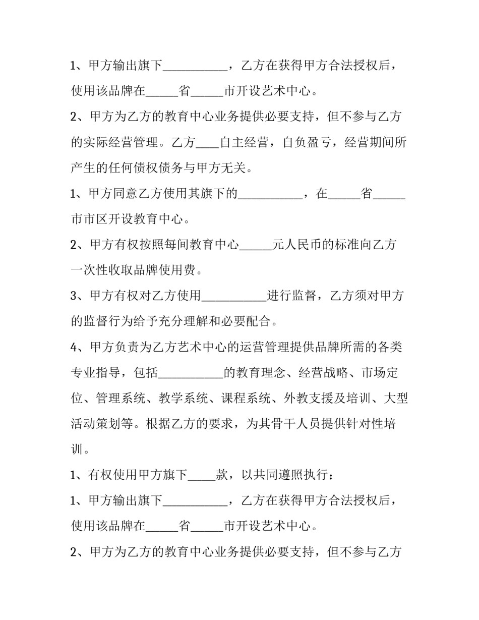 2023年品牌授权使用协议书 品牌许可使用协议(3篇)_第2页