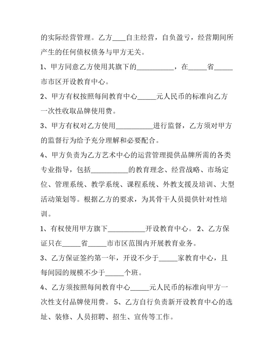 2023年品牌授权使用协议书 品牌许可使用协议(3篇)_第3页