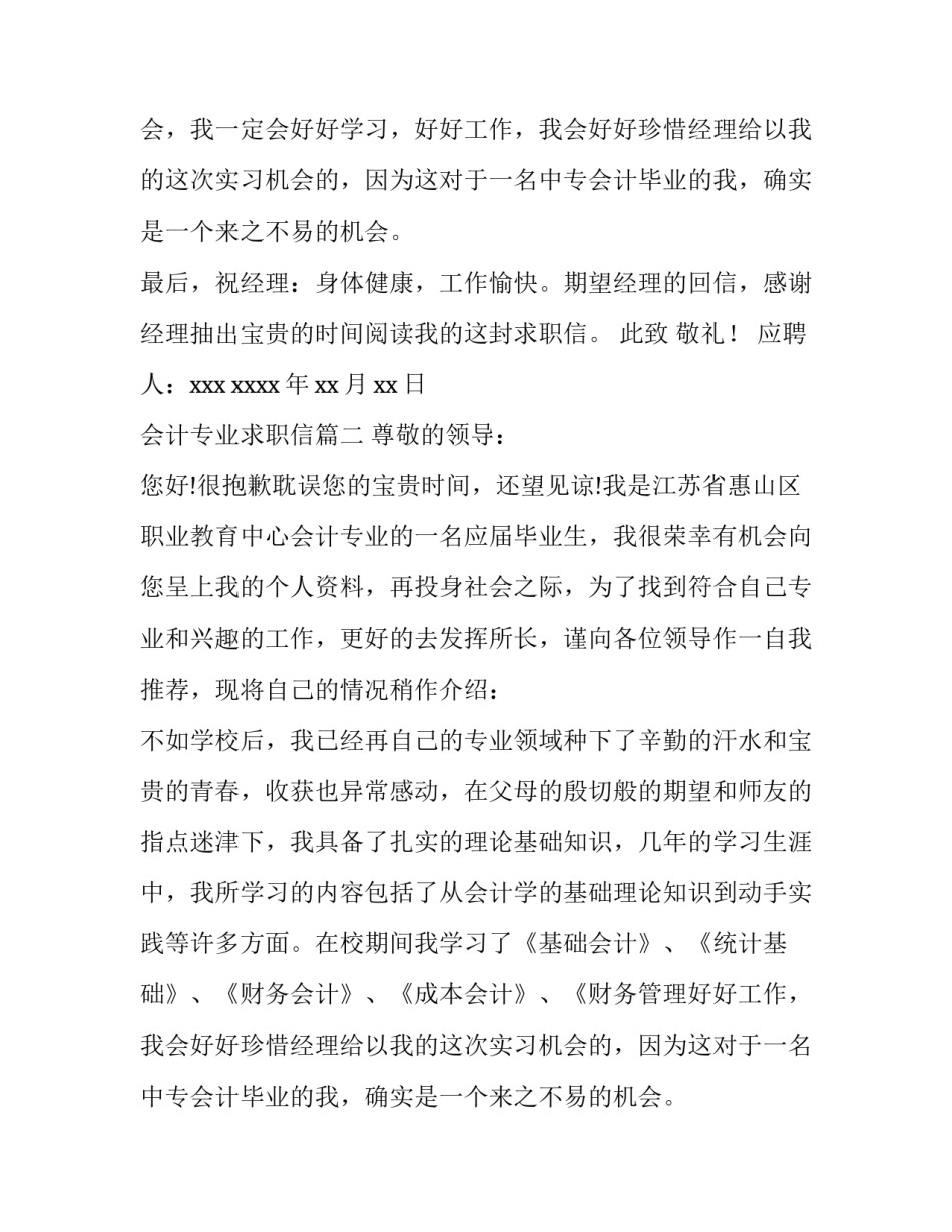 2023年会计专业求职信(汇总15篇)_第2页