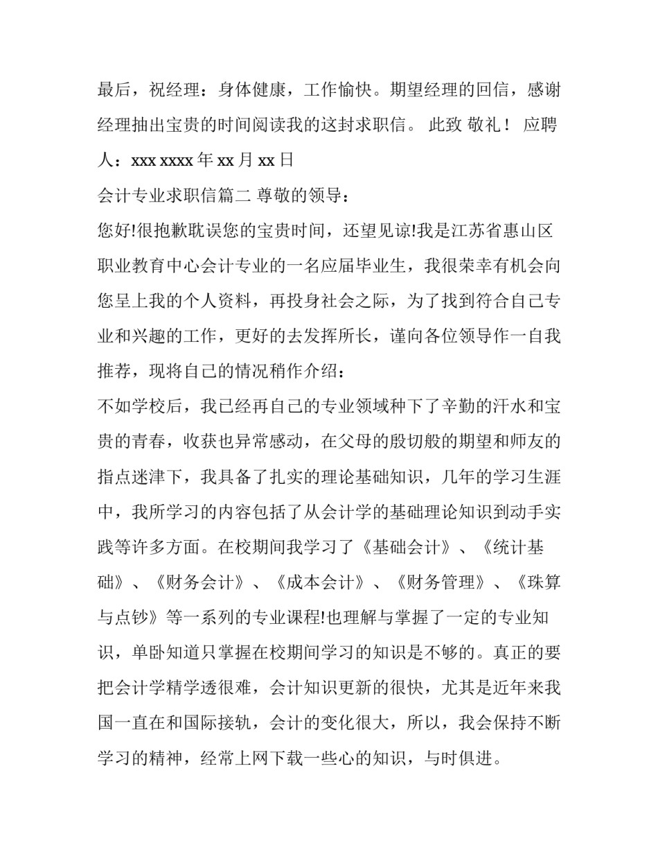 2023年会计专业求职信(汇总15篇)_第3页